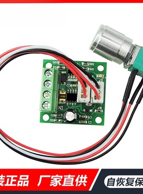 PWM直流电机调速器1.8V3V5V6V12V2A 调速调光电子开关1803BKW