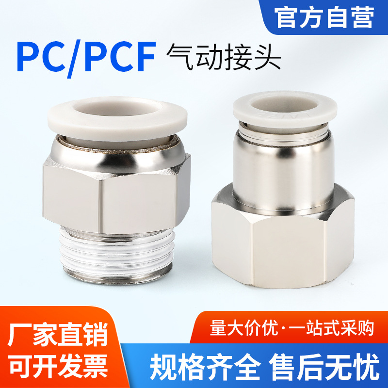 PC8-02直通气管快速接头PCF气动