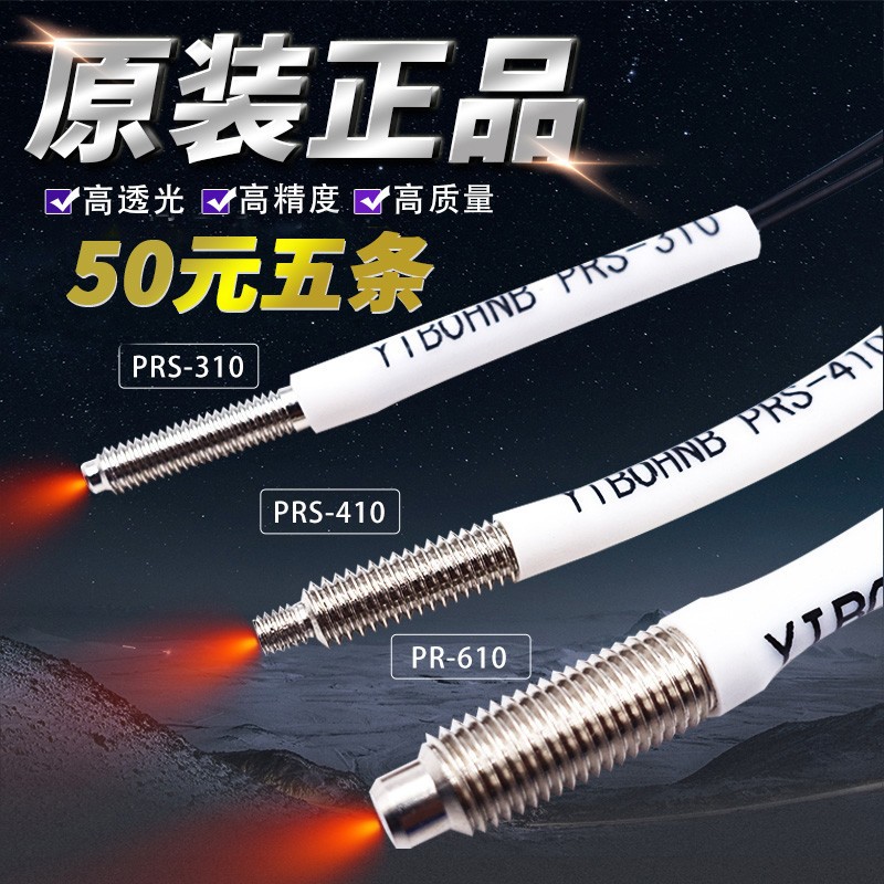 光纤传感器PRS-410PRS-310PR-610