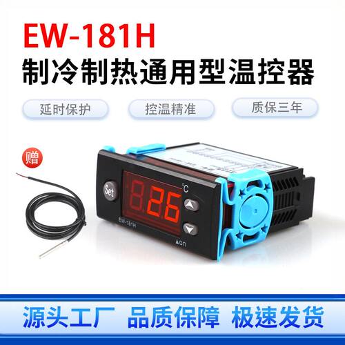 智能数显温控器EW-181微电脑温度