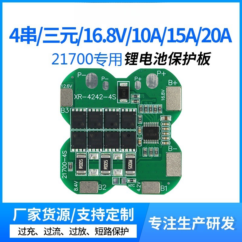 4串三元16.8V持续10A120A圆柱