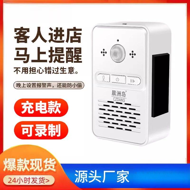 欢迎光临进门进店感应门铃充电式录音店铺迎宾器语音播放提示门铃