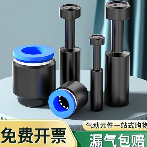 气管堵头快插接头气动pp管塞