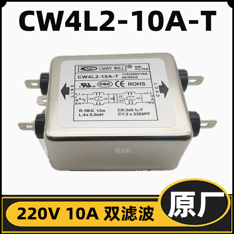 CW4L2-10A-T单相电源滤波器220V