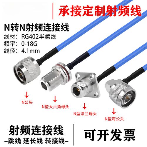 靓声鸟N型公头母头线射频连接