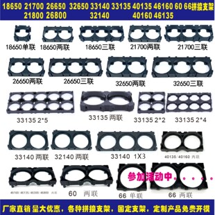 18650支架 电芯21700锂电池支架26700 32700 33140 32140拼接