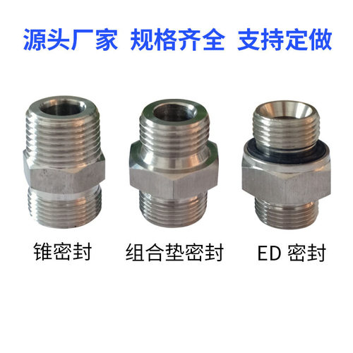 定制不锈钢高压油管接头液压过度