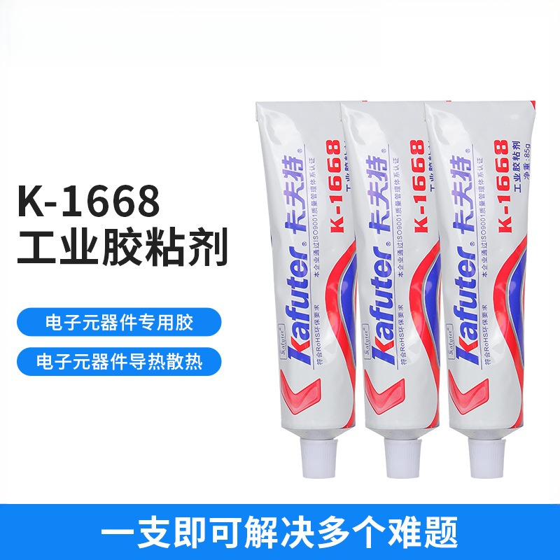 卡夫特K-1668黄胶电子元器件