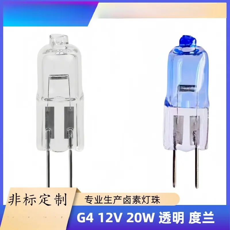 G4低压卤素灯珠12v20w两针小插脚