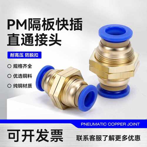 PM4/6810蓝色气动塑料气管隔板PM