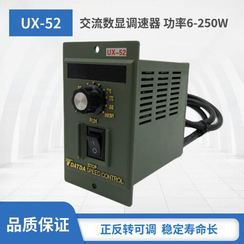 直销数显调速器UX-52交流减速