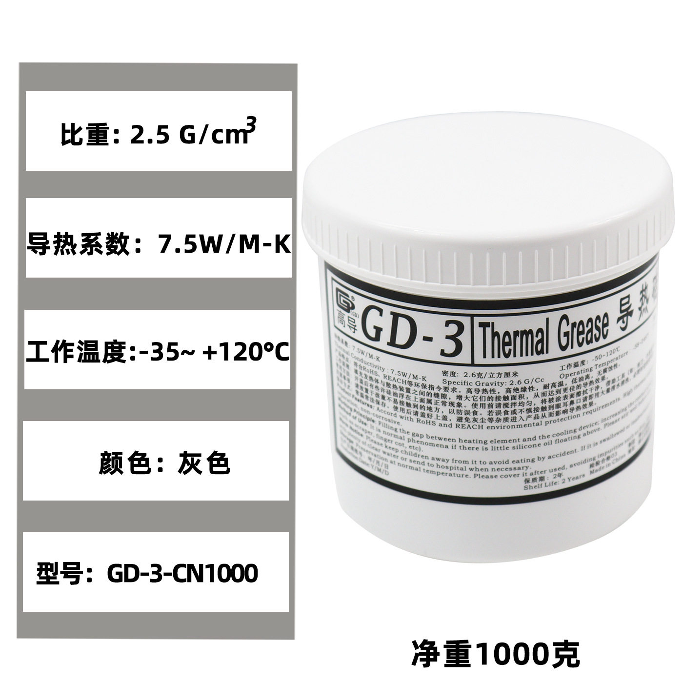 高导净重1千克公斤大罐桶装GD-3灰色导热硅脂散热硅胶膏CN1000