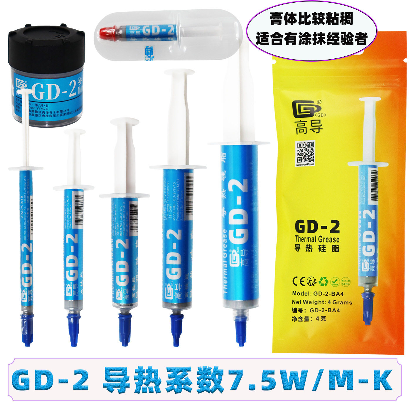 高导净重1/3471530g克GD-2导热