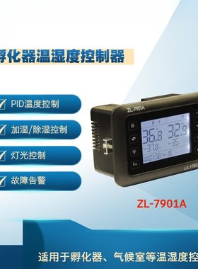 LILYTECH 苏州百合科技 ZL-7901A 孵化机器控制器 美观操作更方便