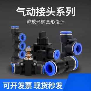 PW变径PE PEG PY三通气管快插SLA节流阀 PM直通PG 气动快速接头PU