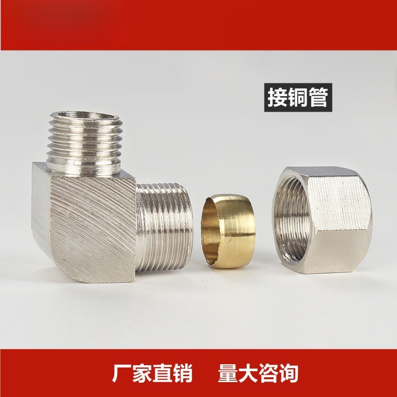 卡套弯头外螺纹铜铜管接头快拧PL10-02外丝直角弯头2分-6mm8 12