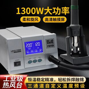 861X智能恒温液晶屏1300W大功率工业级热风枪861DW调温热风拆焊台