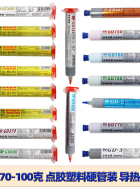 高导净重70/90/100克点胶硬针管装GD900灰色导热硅脂散热硅胶膏HT
