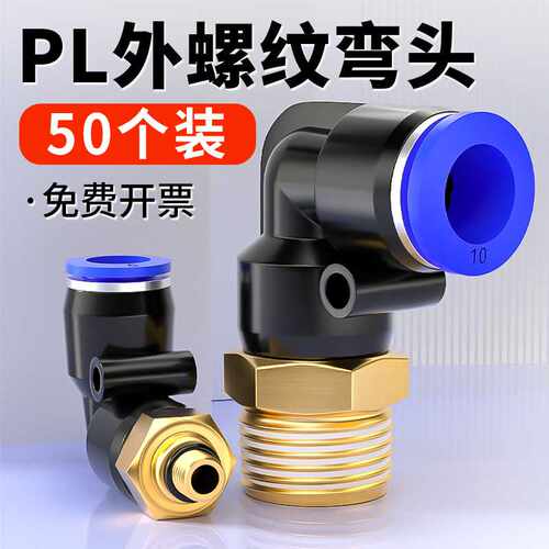 气管接头气动快速快插塑料弯头