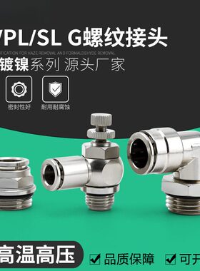 G螺纹气动气管快速插接头PC8-G02铜镀镍SL10-G03密封圈PL6-G01