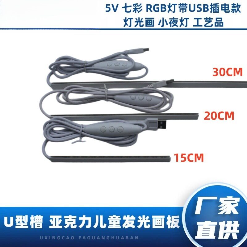 5v三键usbRGB七彩灯带一米60灯图片