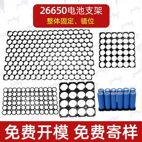 26650/26700锂电池支架整体固定