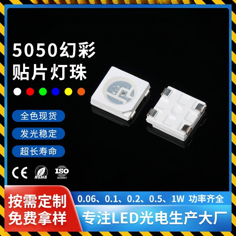 5050幻彩灯珠 led跑马流星灯0.2W5050内置ic四脚灯带贴片灯珠