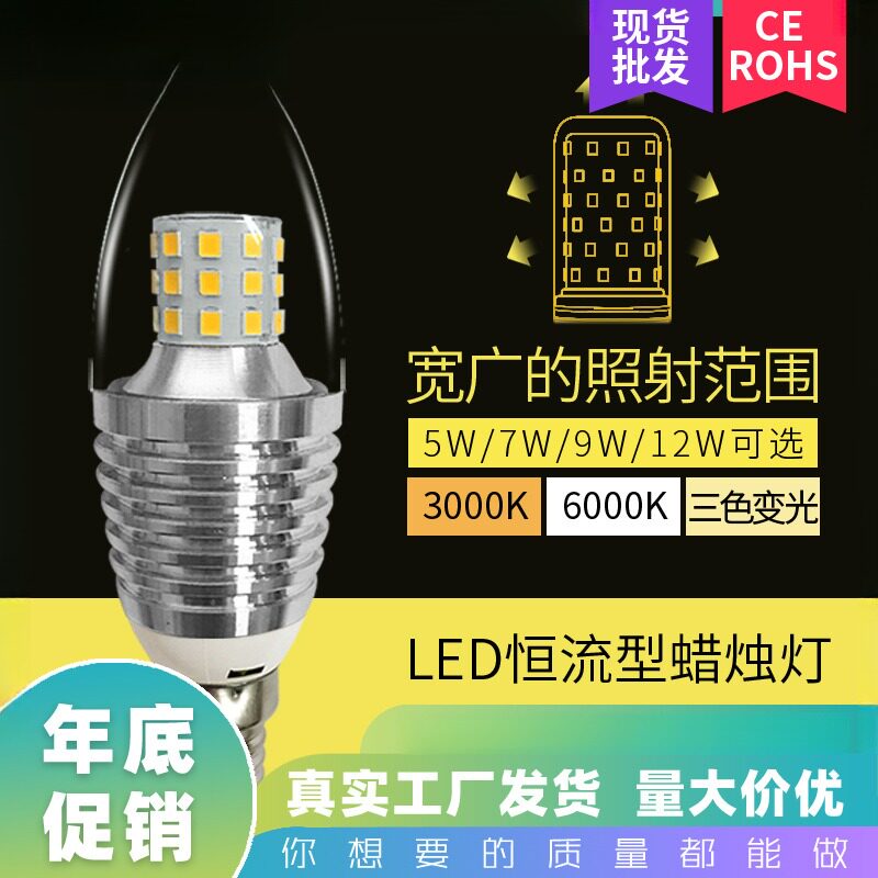 led灯泡e14e27蜡烛灯光源拉尾图片