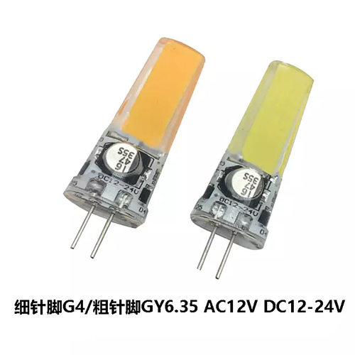 粗脚GY6.35插针G4LED灯珠5W