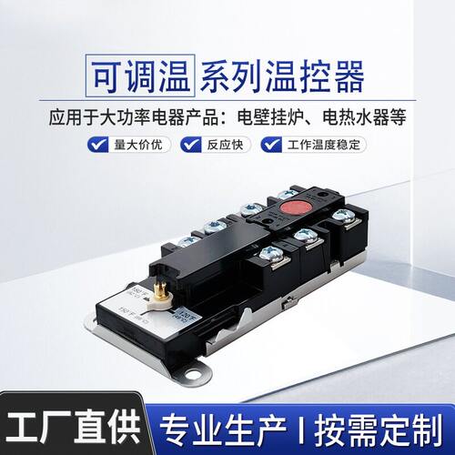 组合三档控温限温器电热水器