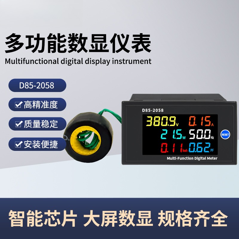 D85-2058多功能数显仪表220v380v