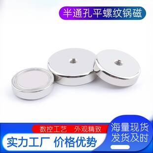 钕铁硼平螺纹锅磁铁多用途不穿孔螺纹吸盘超强磁碗强力磁座钢套