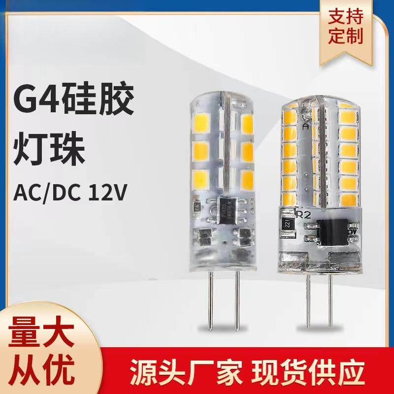 G4灯泡12VAC/DC高亮节能水晶吊灯插脚灯LEDG4灯珠厂价
