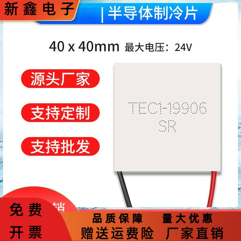 TEC1-1990640*mm24V6A全新半导体