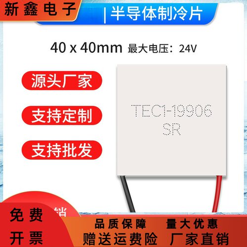 TEC1-1990640*mm24V6A全新半导体