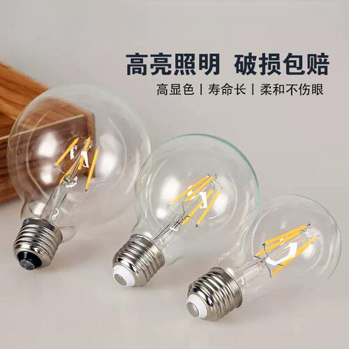爱迪生LED灯泡复古球泡怀旧E27