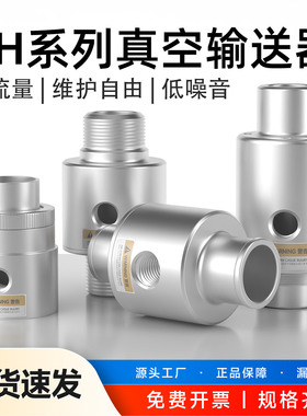 气动真空输送器ZH10/20/30/40-BX185大流量上料机空气放大器LT32A