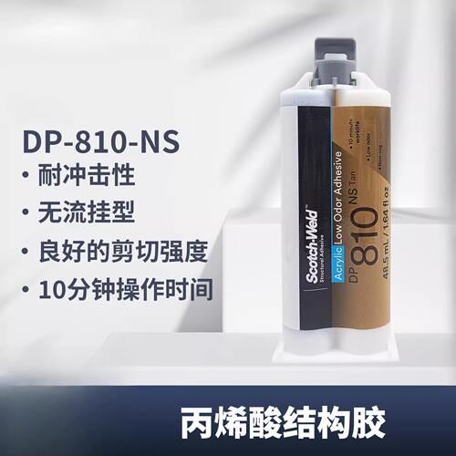 DP810NS无流挂型丙烯酸结构胶