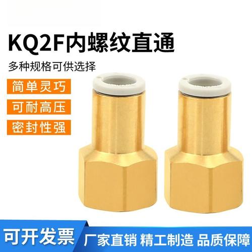 接头PCF内螺纹直通KQ2F/KB2F6-01