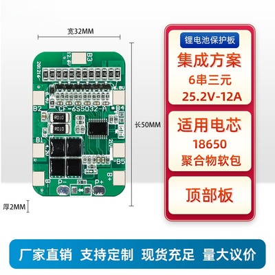 常发6串24V12A锂电池保护板集成