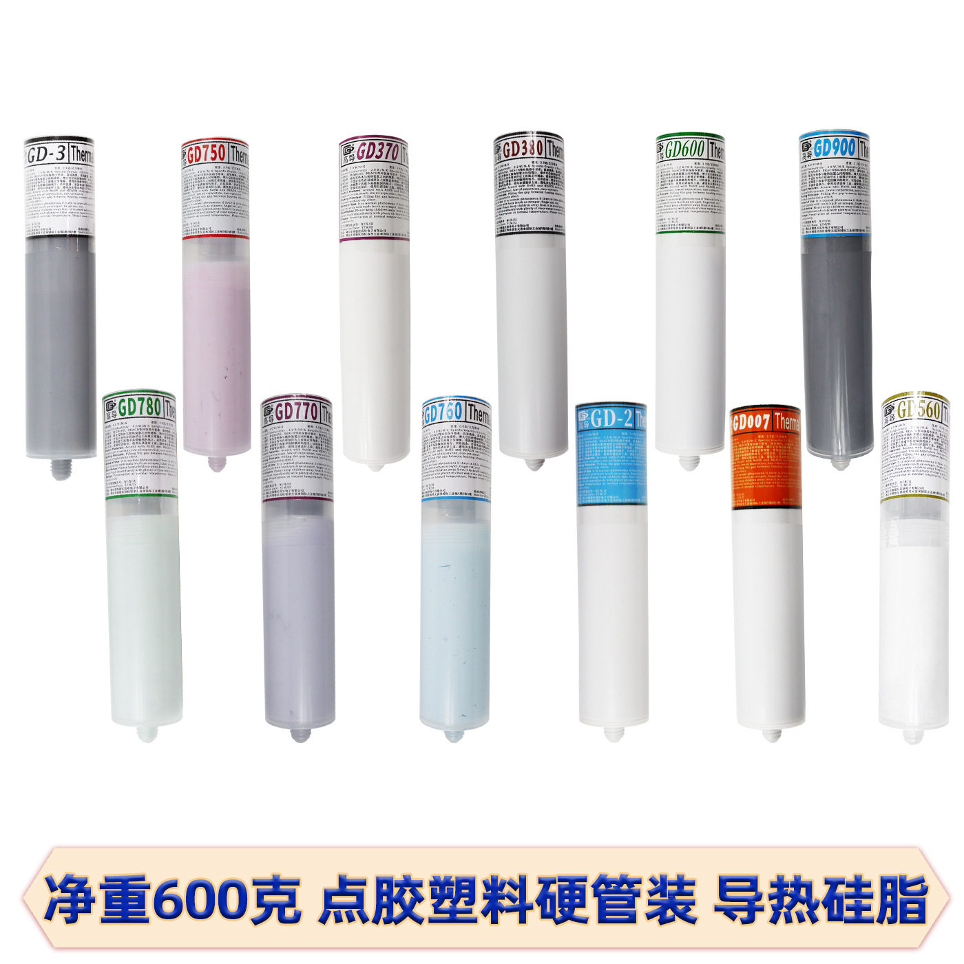 高导净重600克点胶塑料硬管装