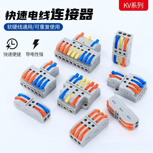 快速接线端子KV-212KV-313KV-424