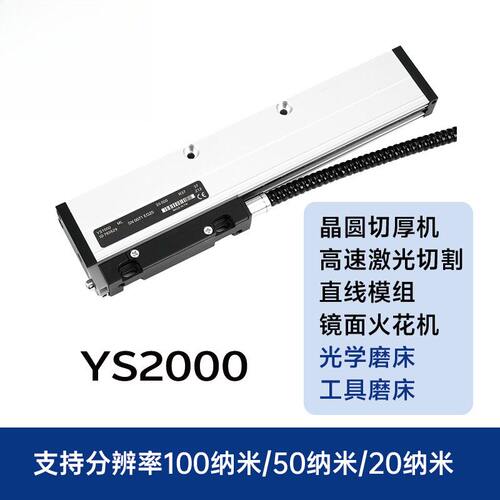 YS2000高精度光栅尺工具龙门机床