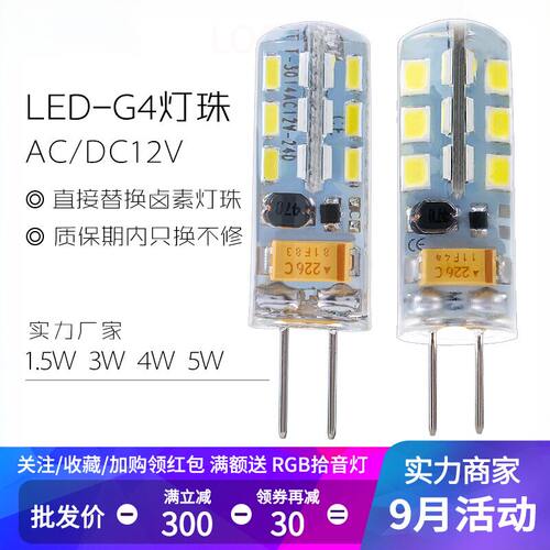 AC12VG4灯珠led插脚低压水晶灯