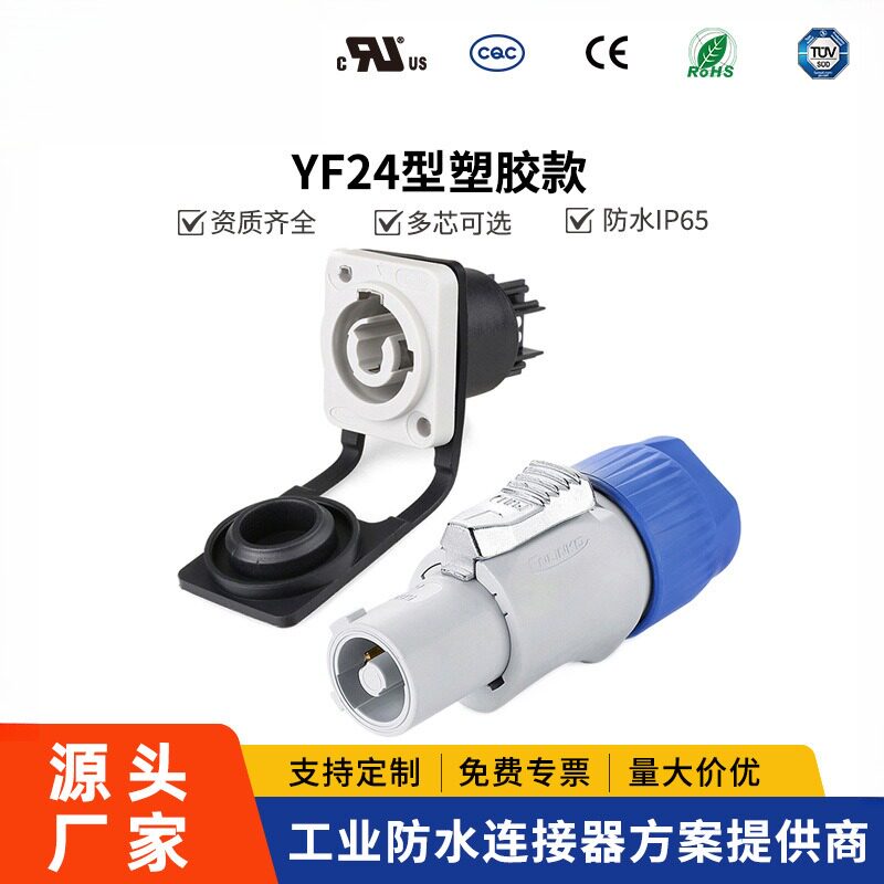 YF24电源插LED户外室内显示屏图片