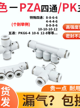 白色十字四通PZA4 6 8变径PRY12-10单口4通异径十字4通变PZAG12-6