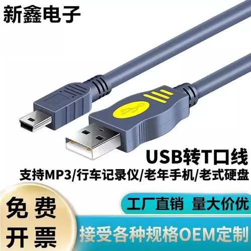 晶华USB2.0转T型口连接线MINI
