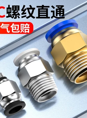 气管快速接头螺纹直通外丝气嘴气泵气动软管快插PC8-02/4-M5/6-01