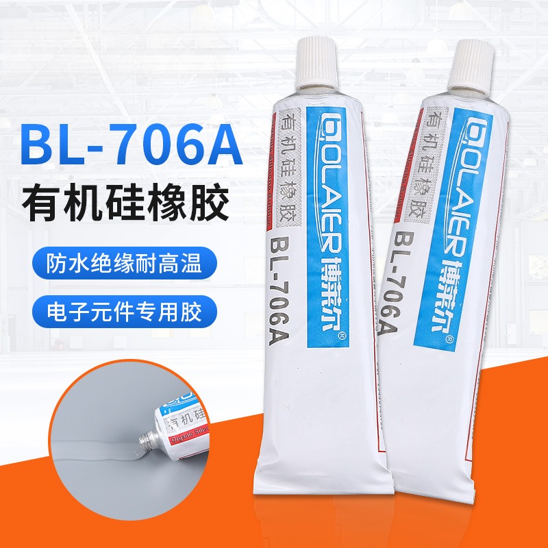 硅橡胶704705706A706B密封胶