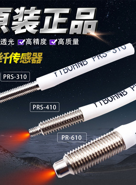 耐折耐弯 PRS FRS-320 FRS-420 FR-620 漫反射光纤传感器探头线2M